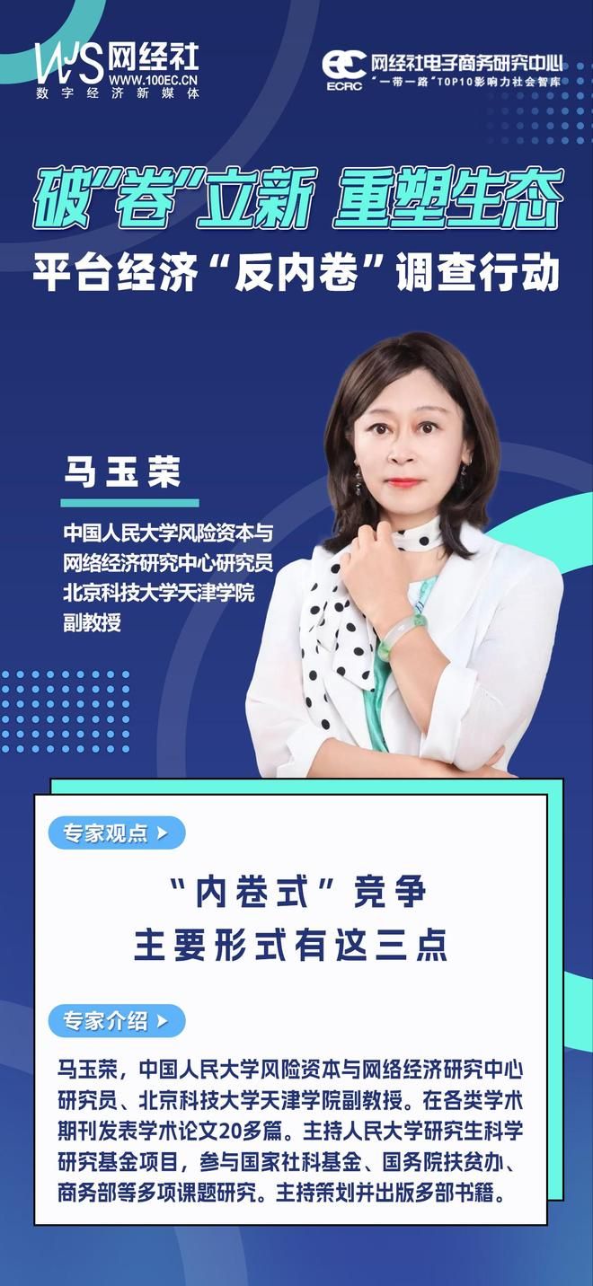 中心研究员马玉荣：“内卷式”竞争主要形式有这三点mg不朽情缘中国人民大学风险资本